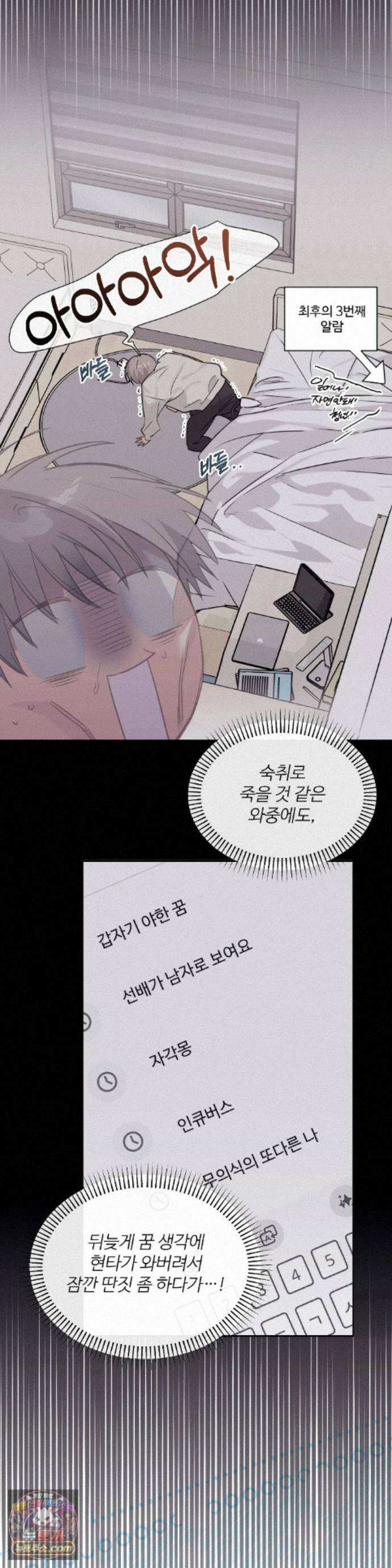 나만 모르는 룸메이트 14화 3