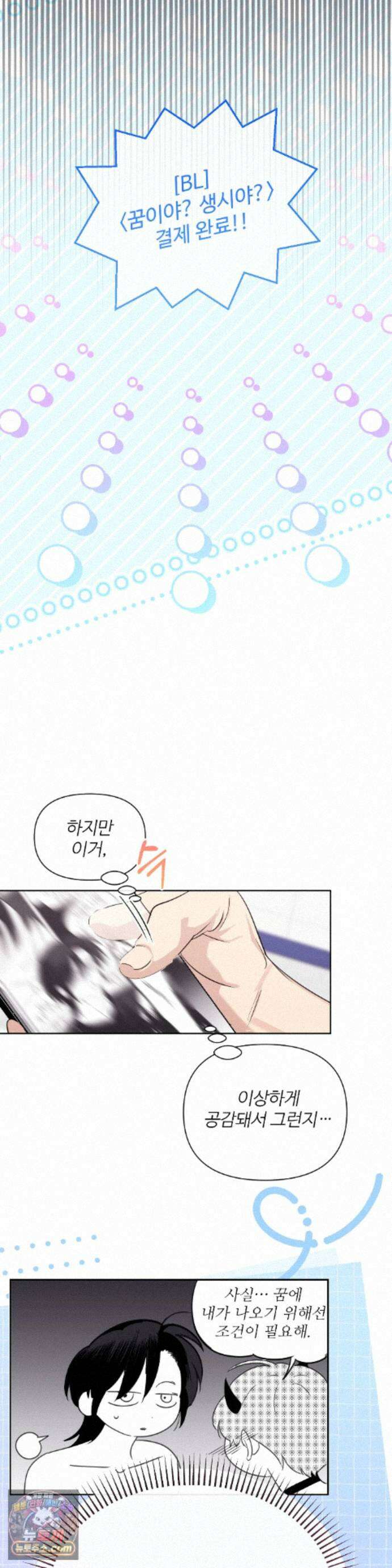 나만 모르는 룸메이트 14화 4