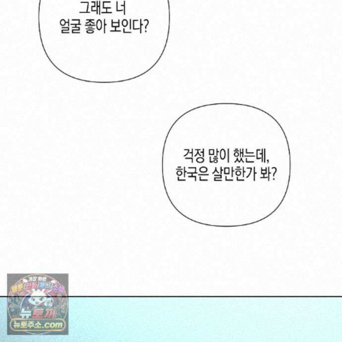친애하는 그대에게 23화 14