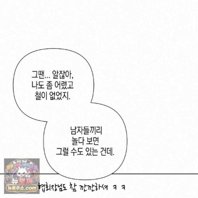 친애하는 그대에게 23화 17