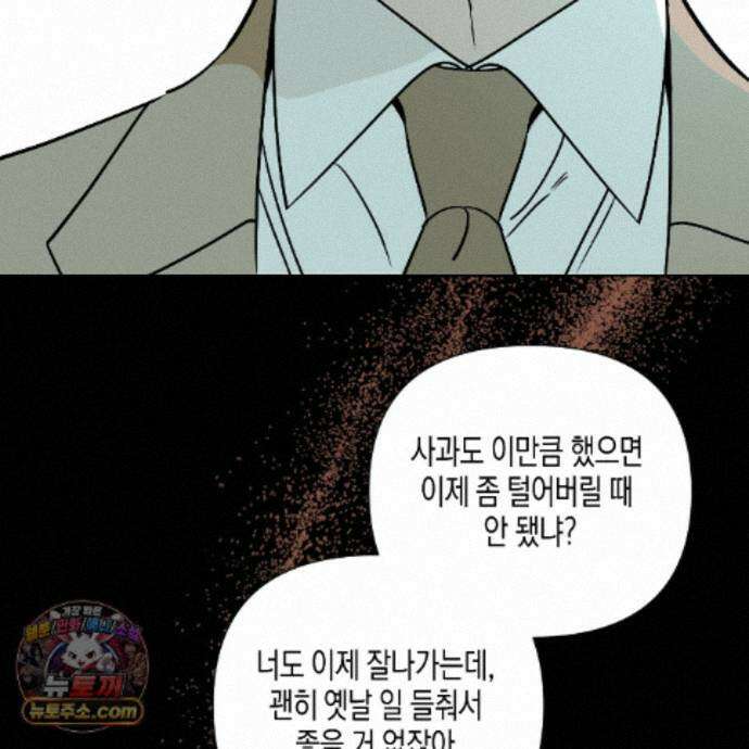 친애하는 그대에게 23화 19