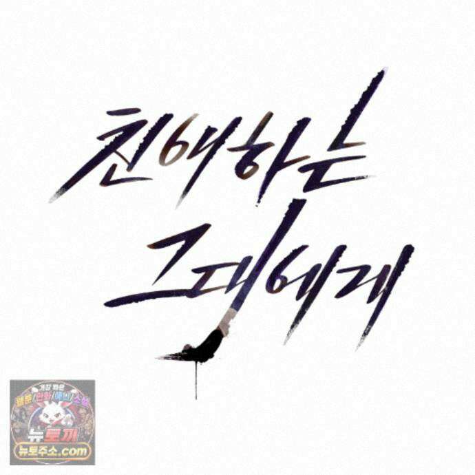 친애하는 그대에게 23화 45