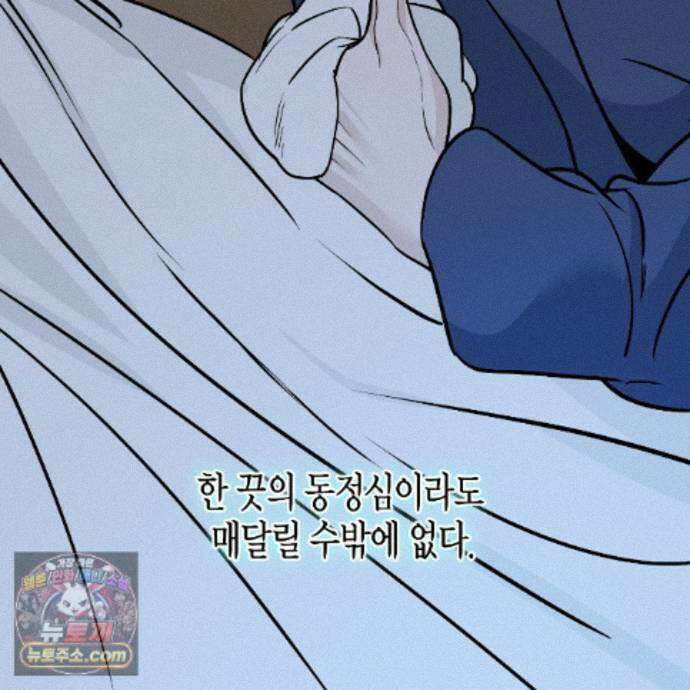 친애하는 그대에게 23화 76