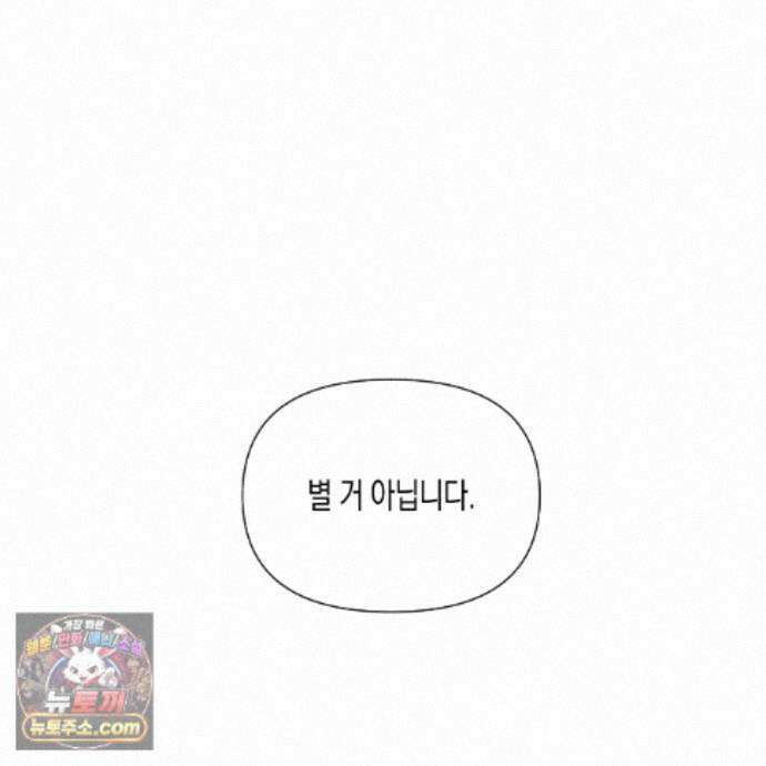 친애하는 그대에게 23화 89