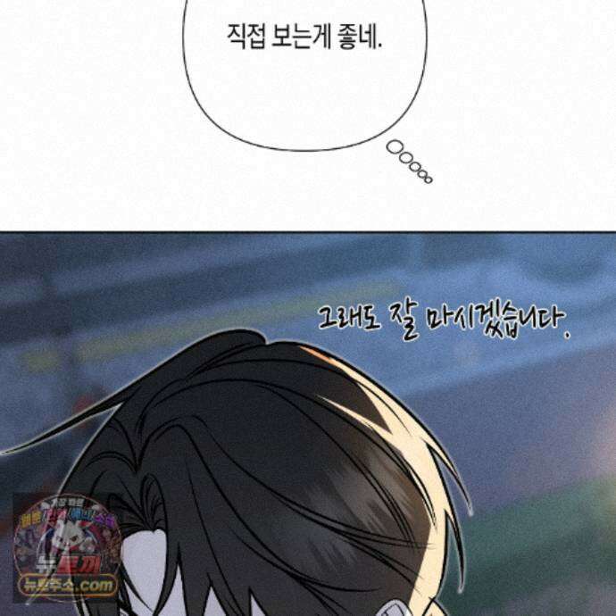 친애하는 그대에게 23화 101