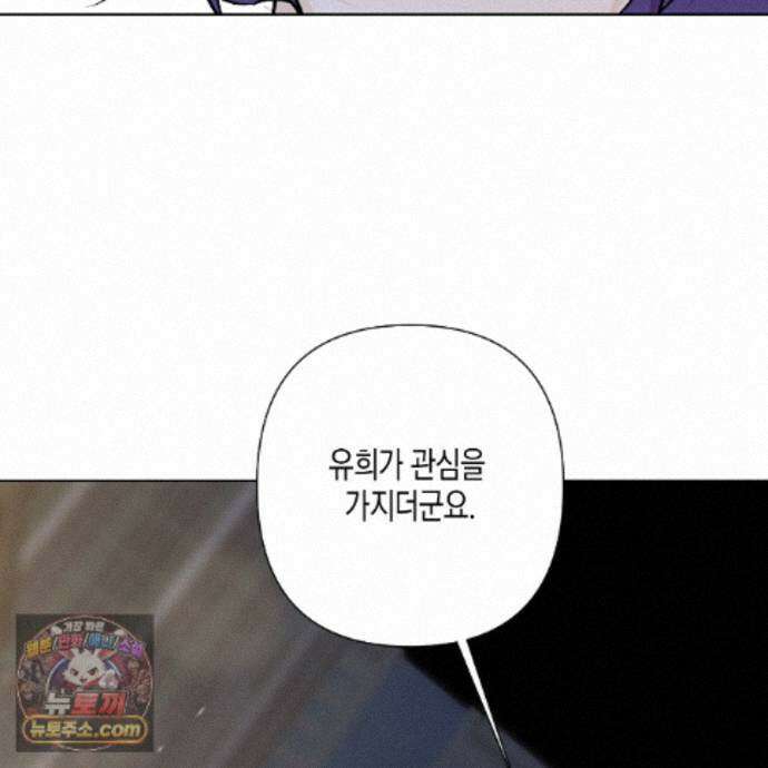 친애하는 그대에게 23화 105