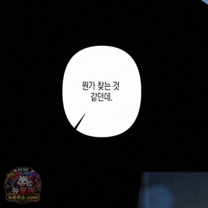 친애하는 그대에게 23화 108