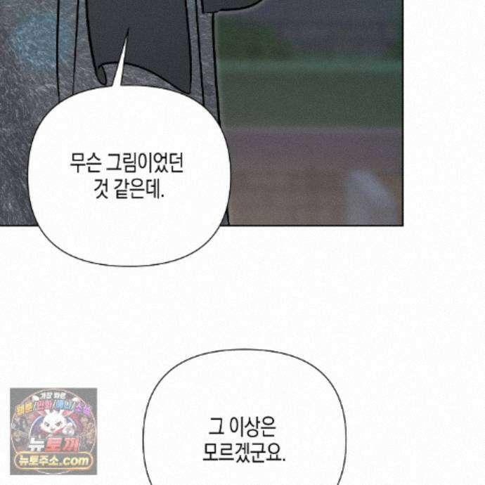 친애하는 그대에게 23화 114
