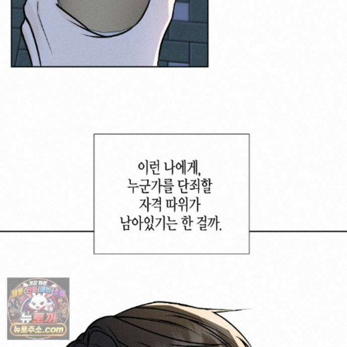 친애하는 그대에게 23화 117