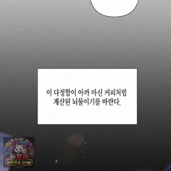 친애하는 그대에게 23화 137