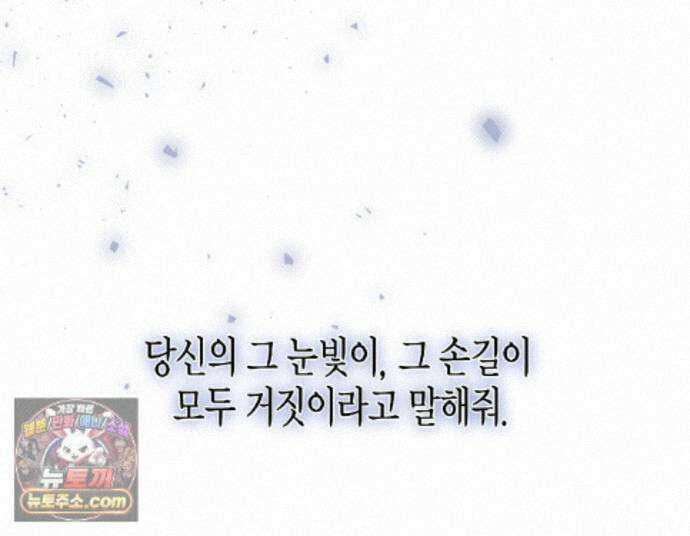 친애하는 그대에게 23화 142