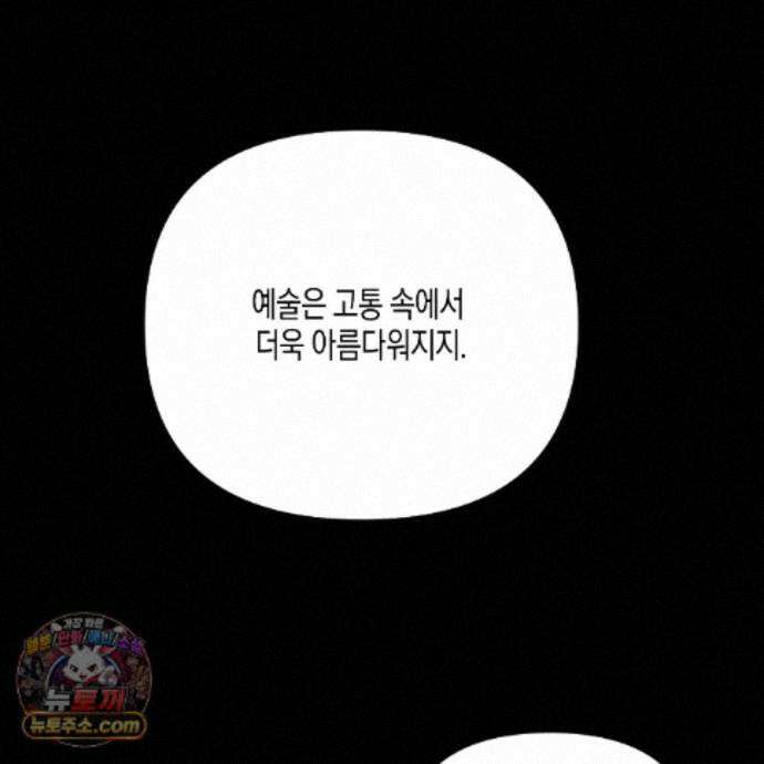 친애하는 그대에게 29화 3