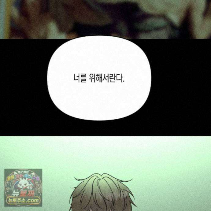 친애하는 그대에게 29화 8