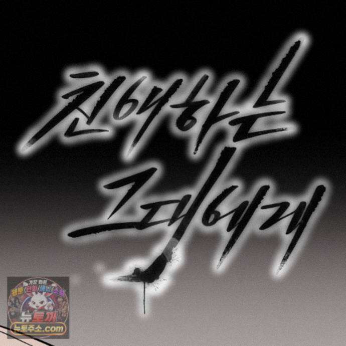 친애하는 그대에게 29화 12
