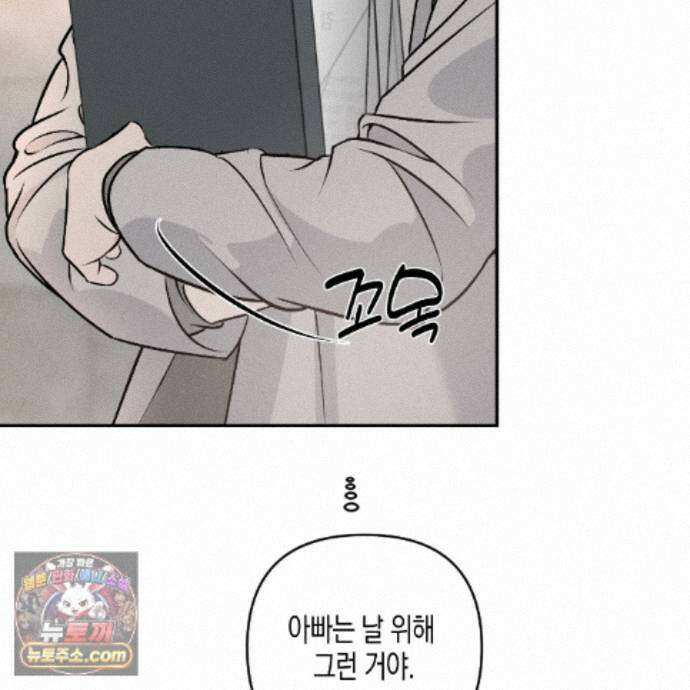 친애하는 그대에게 29화 22