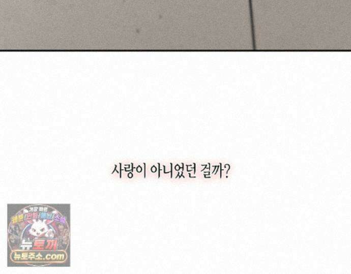 친애하는 그대에게 29화 83