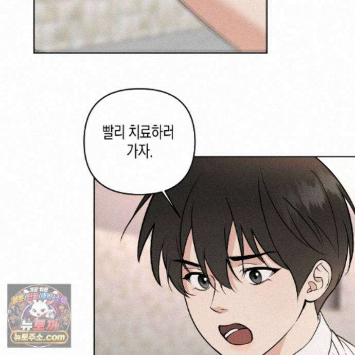 친애하는 그대에게 29화 85