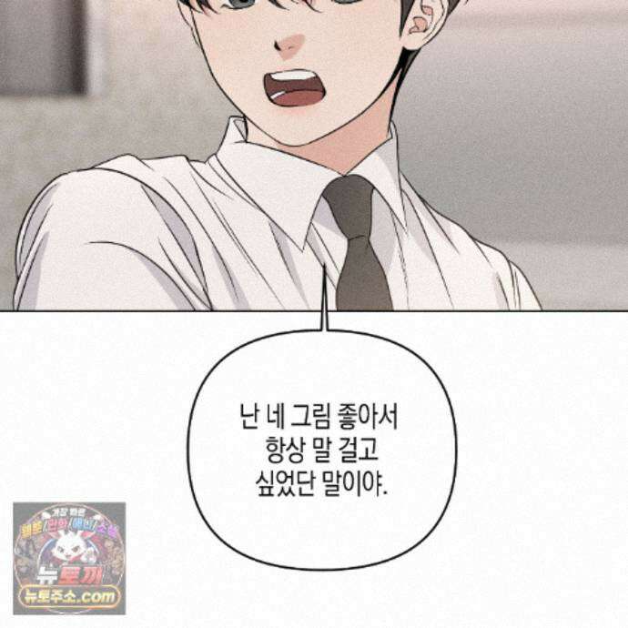 친애하는 그대에게 29화 92