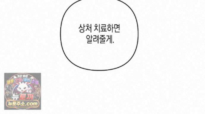 친애하는 그대에게 29화 97