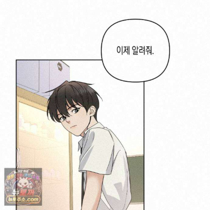 친애하는 그대에게 29화 100