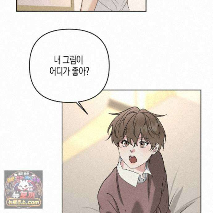 친애하는 그대에게 29화 101