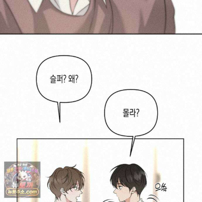 친애하는 그대에게 29화 106