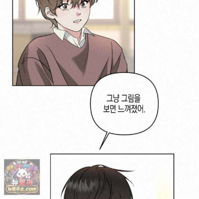 친애하는 그대에게 29화 108