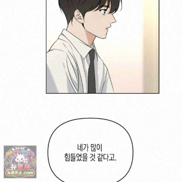 친애하는 그대에게 29화 109