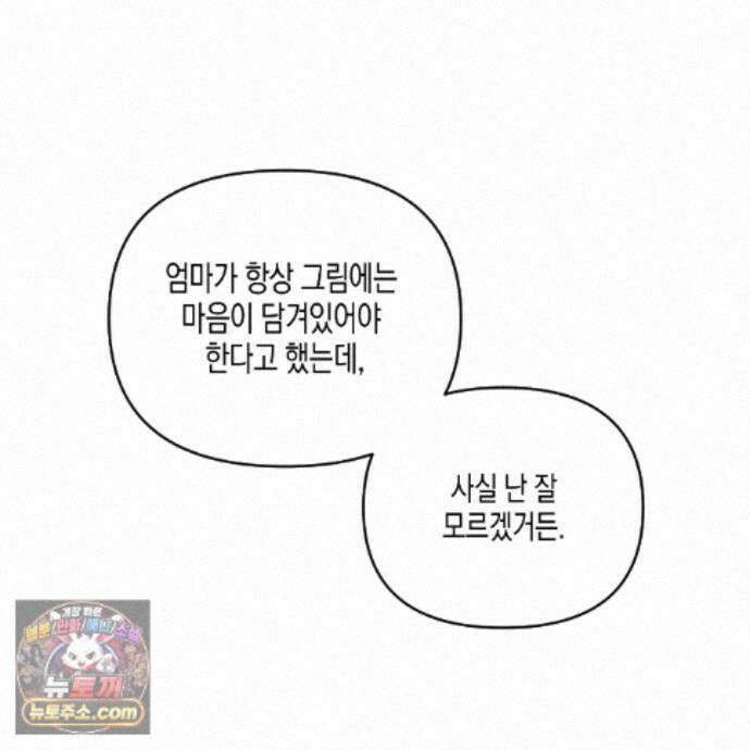 친애하는 그대에게 29화 112