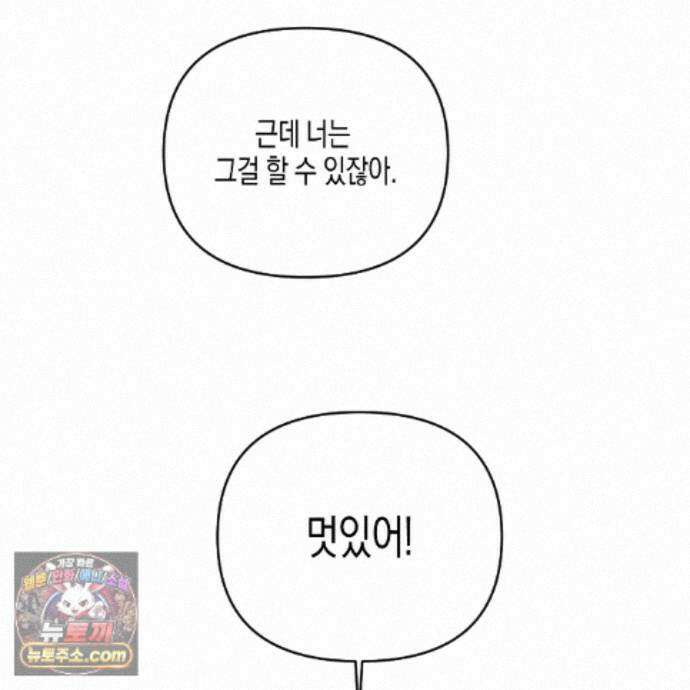 친애하는 그대에게 29화 113