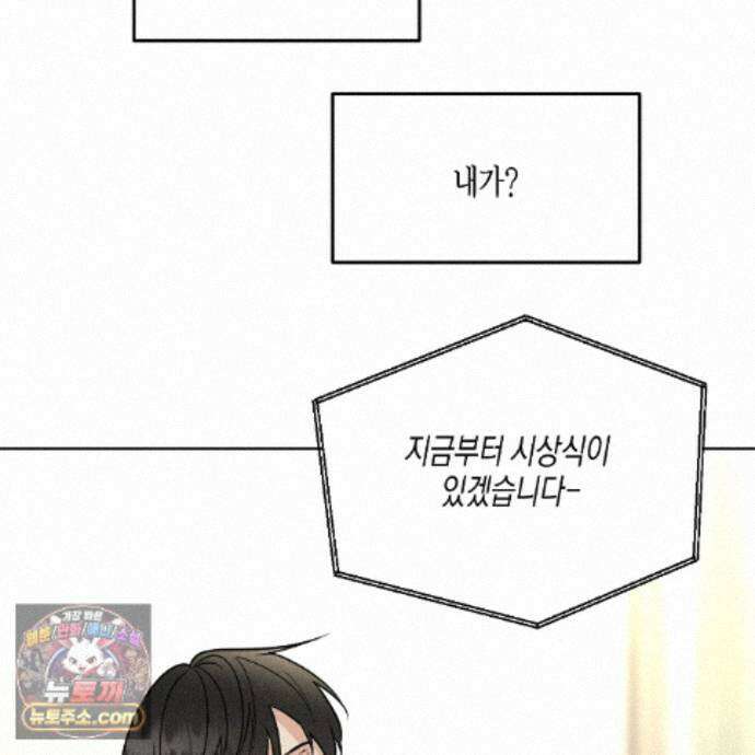 친애하는 그대에게 29화 117