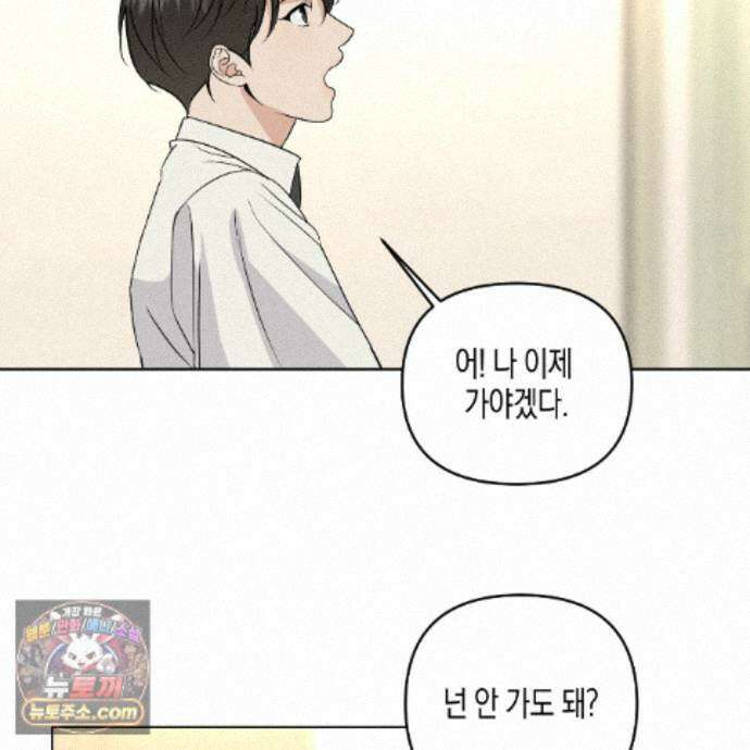 친애하는 그대에게 29화 118