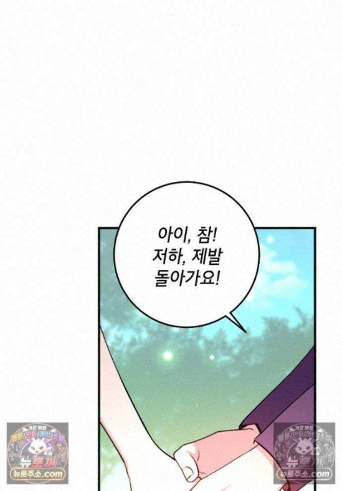 섹시한 폐하와 함께하는 전원생활 26화 1