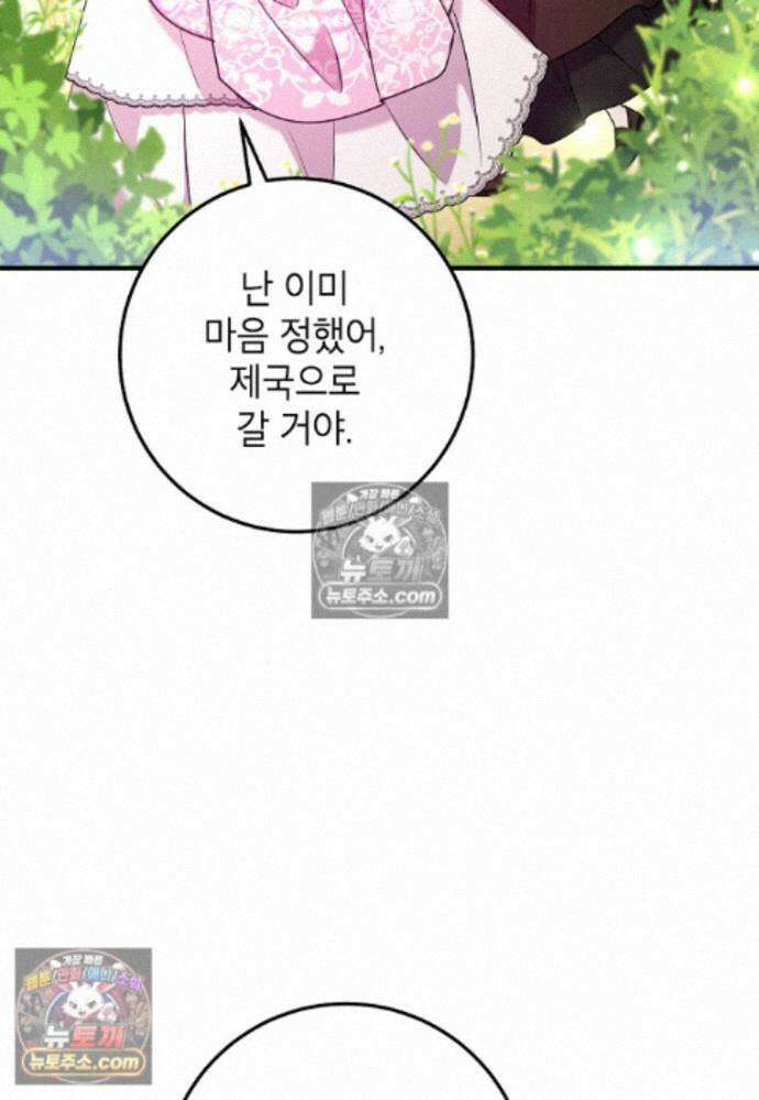 섹시한 폐하와 함께하는 전원생활 26화 4