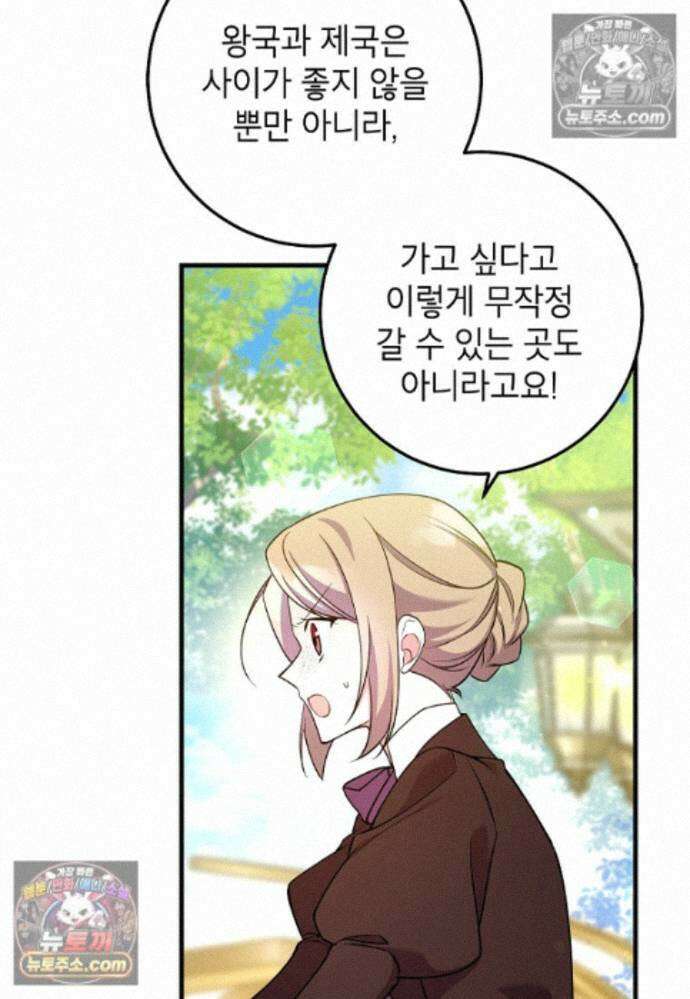섹시한 폐하와 함께하는 전원생활 26화 5