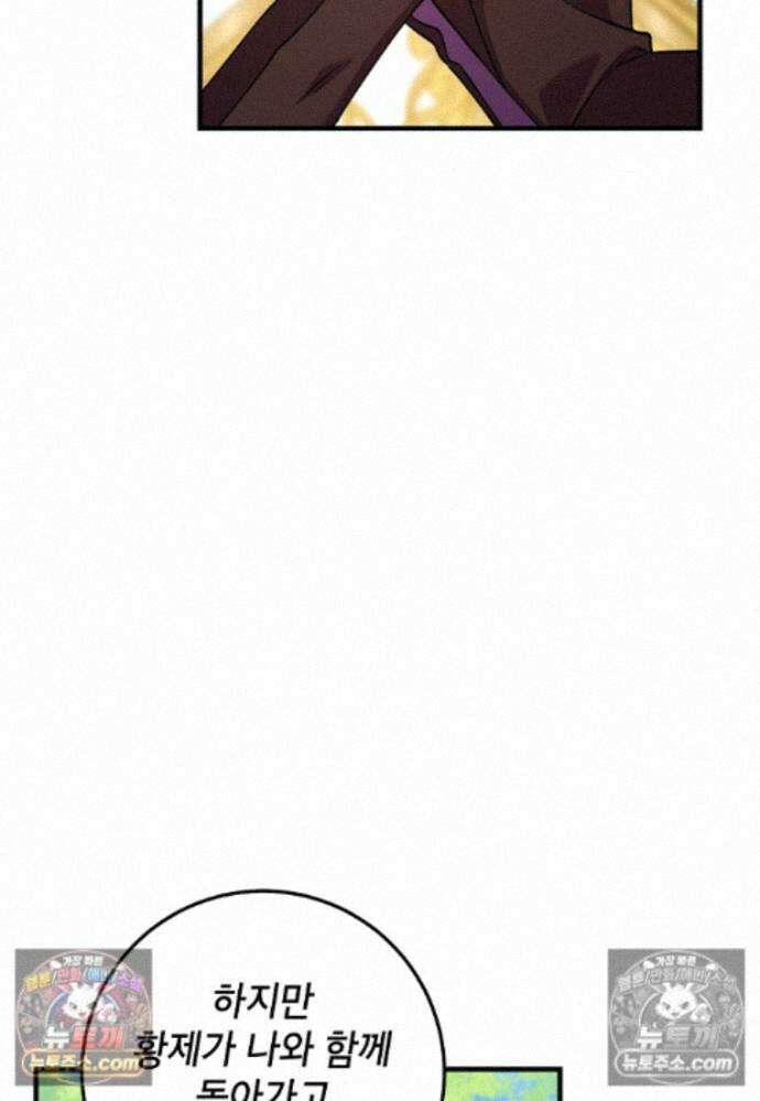섹시한 폐하와 함께하는 전원생활 26화 6