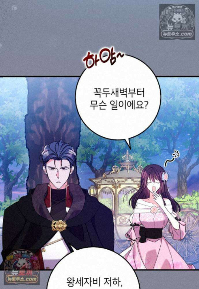섹시한 폐하와 함께하는 전원생활 26화 9