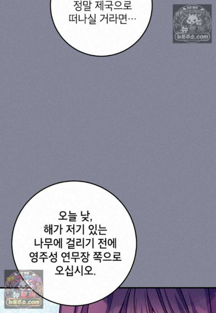 섹시한 폐하와 함께하는 전원생활 26화 10