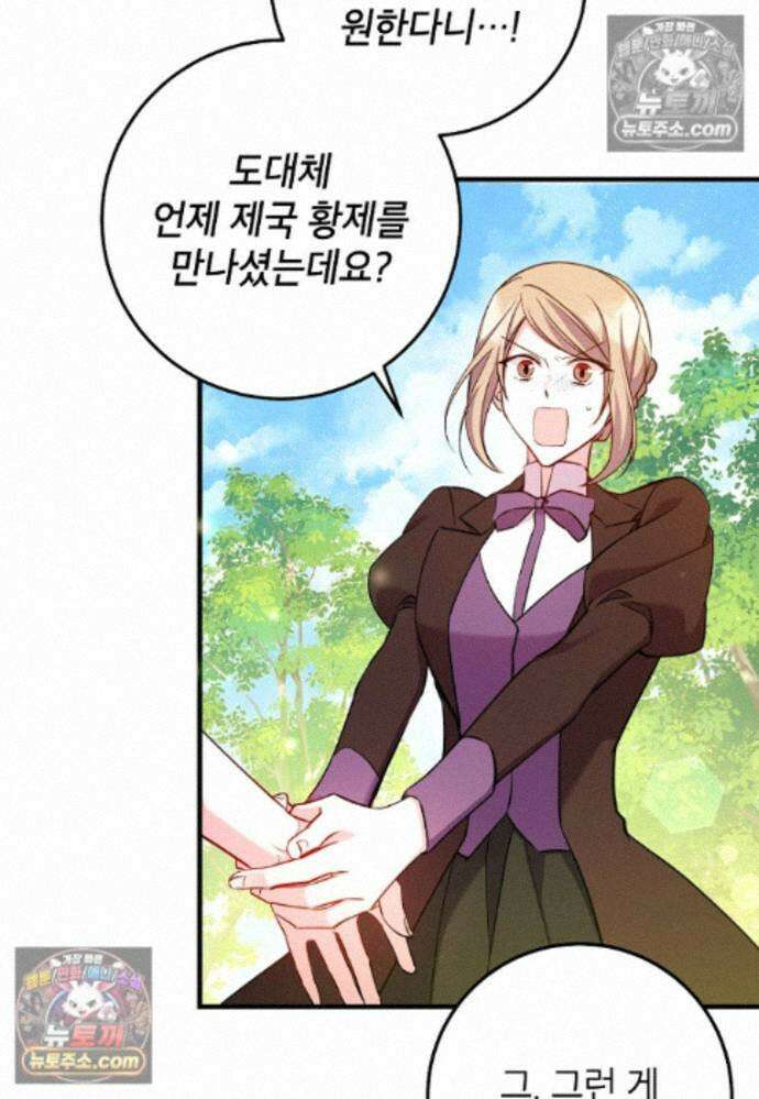 섹시한 폐하와 함께하는 전원생활 26화 13