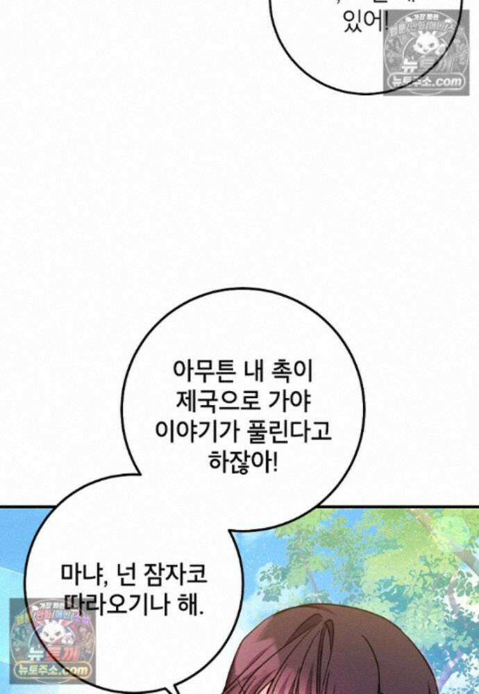 섹시한 폐하와 함께하는 전원생활 26화 14