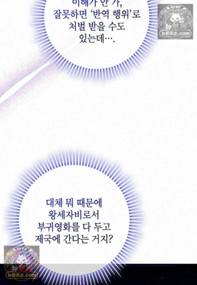 섹시한 폐하와 함께하는 전원생활 26화 20