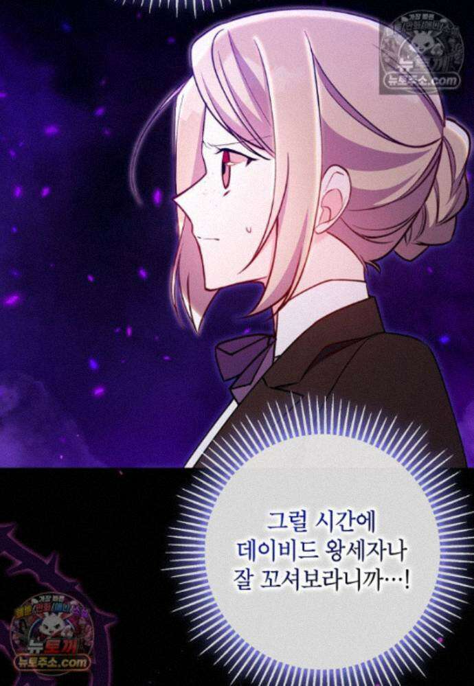 섹시한 폐하와 함께하는 전원생활 26화 21