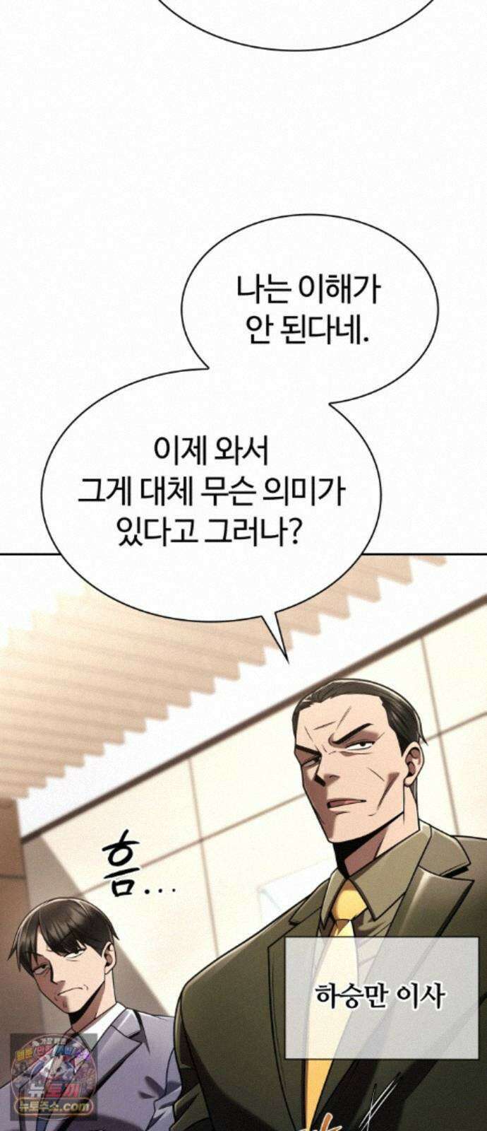 회귀한 천재 헌터의 슬기로운 청소생활 152화 3