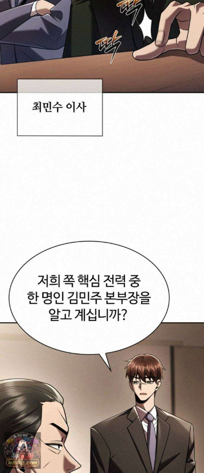 회귀한 천재 헌터의 슬기로운 청소생활 152화 4
