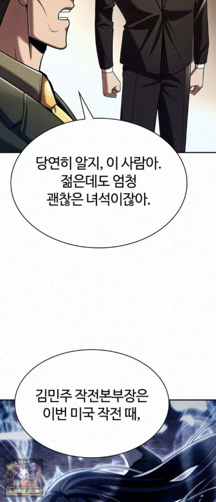회귀한 천재 헌터의 슬기로운 청소생활 152화 5