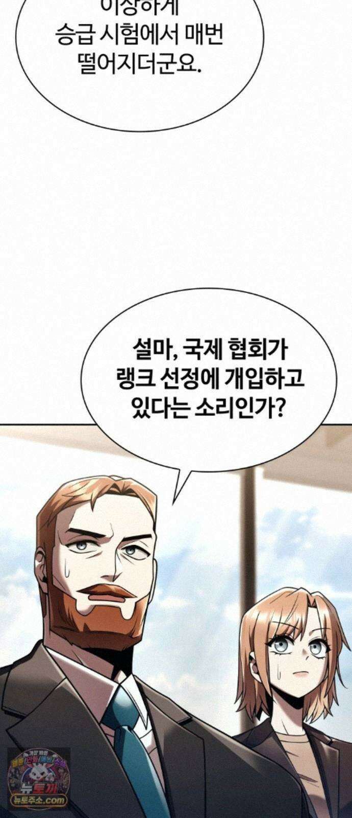 회귀한 천재 헌터의 슬기로운 청소생활 152화 7