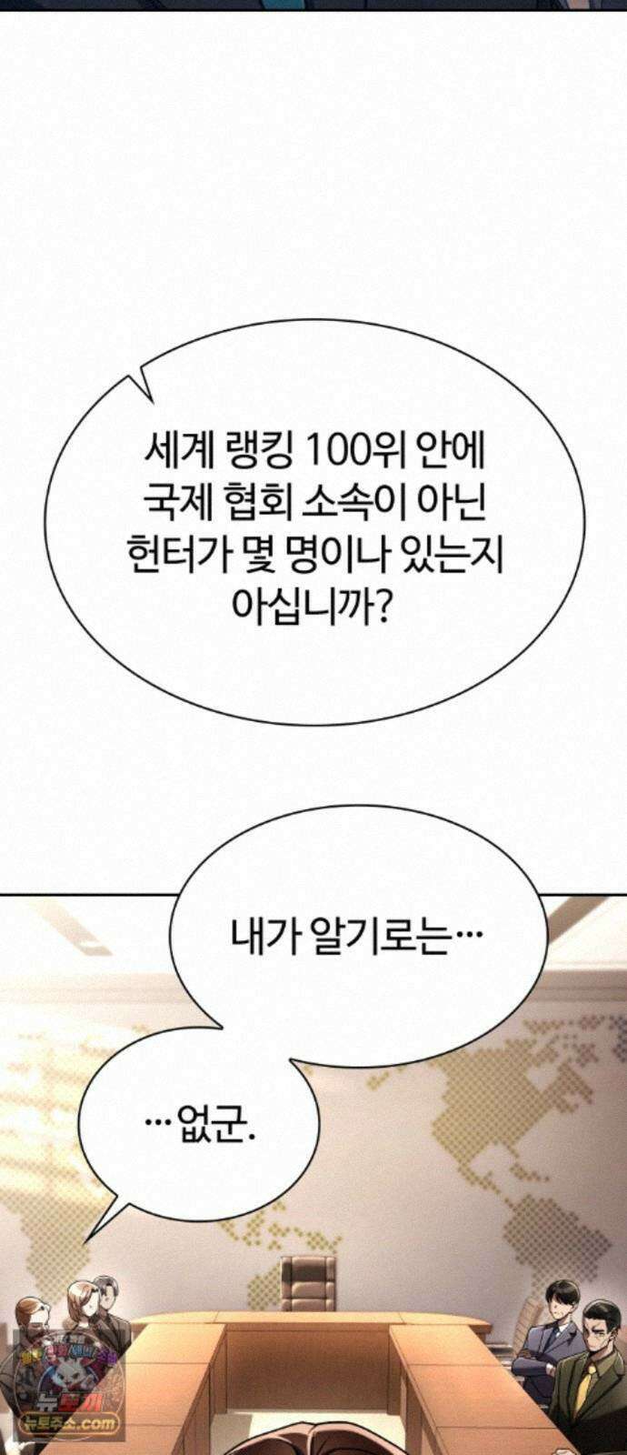 회귀한 천재 헌터의 슬기로운 청소생활 152화 8
