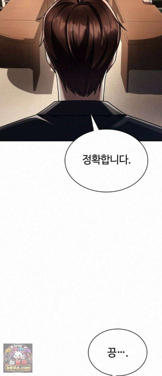 회귀한 천재 헌터의 슬기로운 청소생활 152화 9