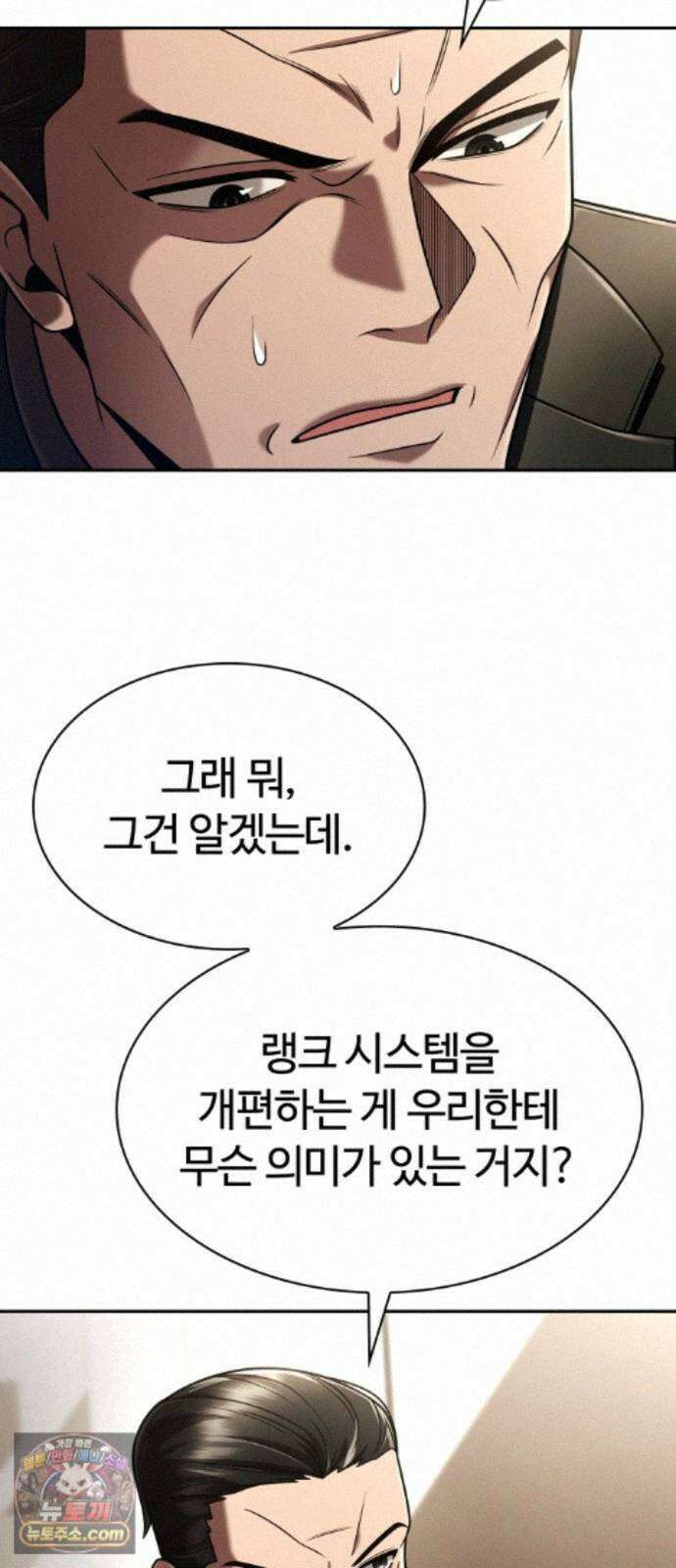 회귀한 천재 헌터의 슬기로운 청소생활 152화 10