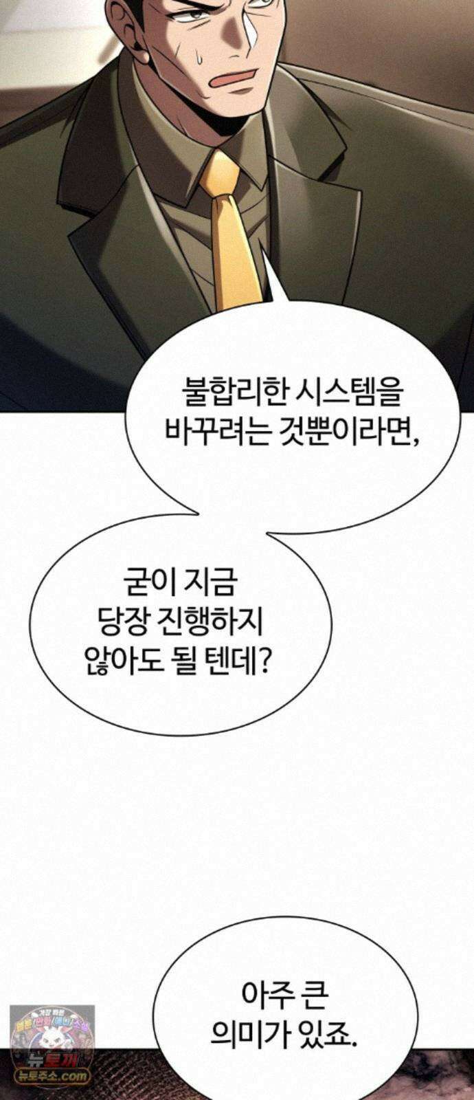 회귀한 천재 헌터의 슬기로운 청소생활 152화 11